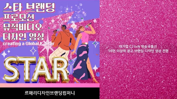 브랜딩 전문업체 르해리디자인브랜딩컴퍼니, 스타브랜딩 프로젝트 런칭
