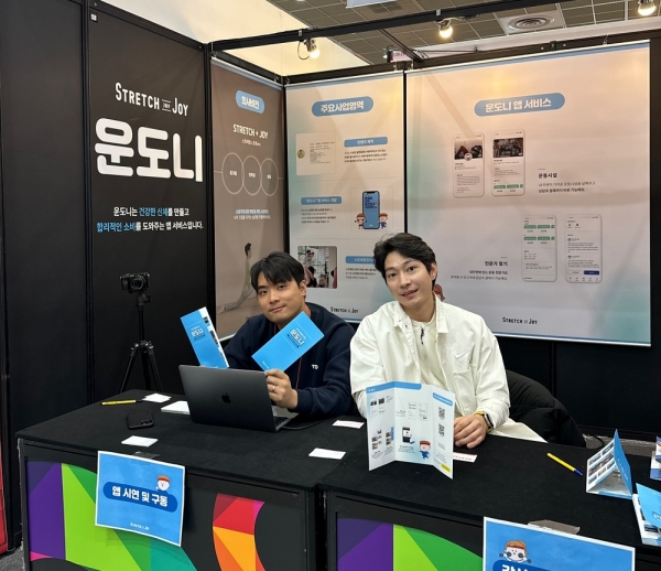 ㈜스트레칭조이, 스포엑스 2024 참가해 스트레칭앱 운도니 소개