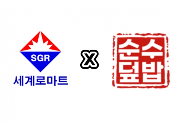 세계로마트 X 디에이치엠 순수덮밥, 콜라보 기념 쭈꾸미 팝업스토어 진행