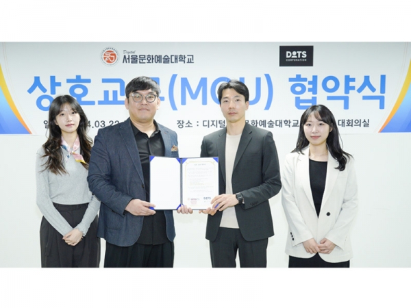 디지털서울문화예술대학교 모델학과, (주)닷츠코퍼레이션과 홍보 협력 업무협약 체결