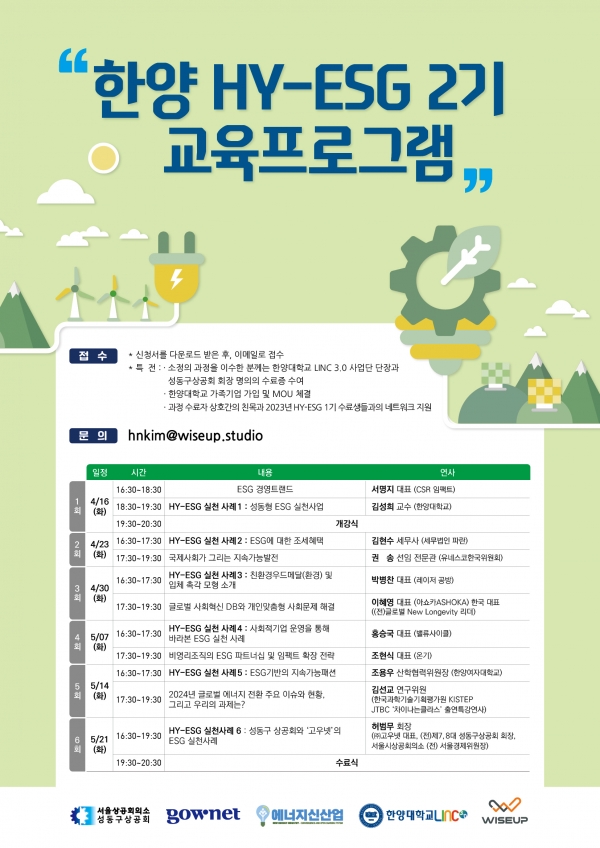 와이즈업, 한양HY-ESG 2기 교육프로그램 운영 지원