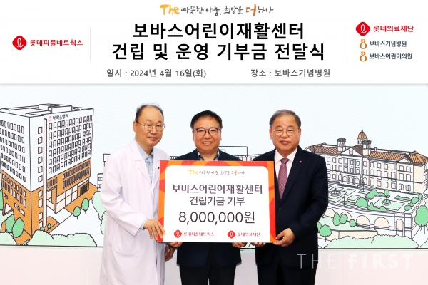 롯데피플네트웍스, 보바스어린이재활센터 건립 및 운영을 위한 기금 전달