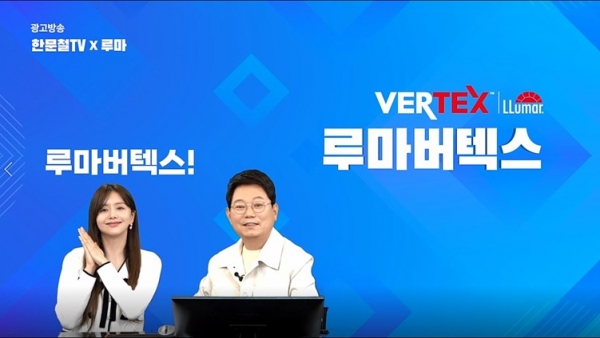 루마썬팅, 새롭게 제작한 브랜드 캠페인 TV CF 광고 진행