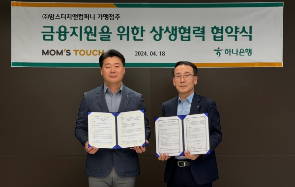 맘스터치, 하나은행과 가맹점 금융 지원 MOU 체결