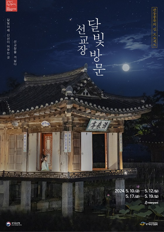 국가유산 방문캠페인, 관동풍류의 길 따라가는 특별 프로그램 선봬