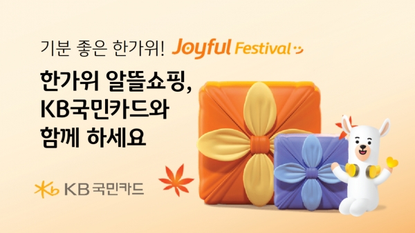 KB국민카드, 추석 맞아 주요 마트서 명절 선물세트 할인 행사 진행