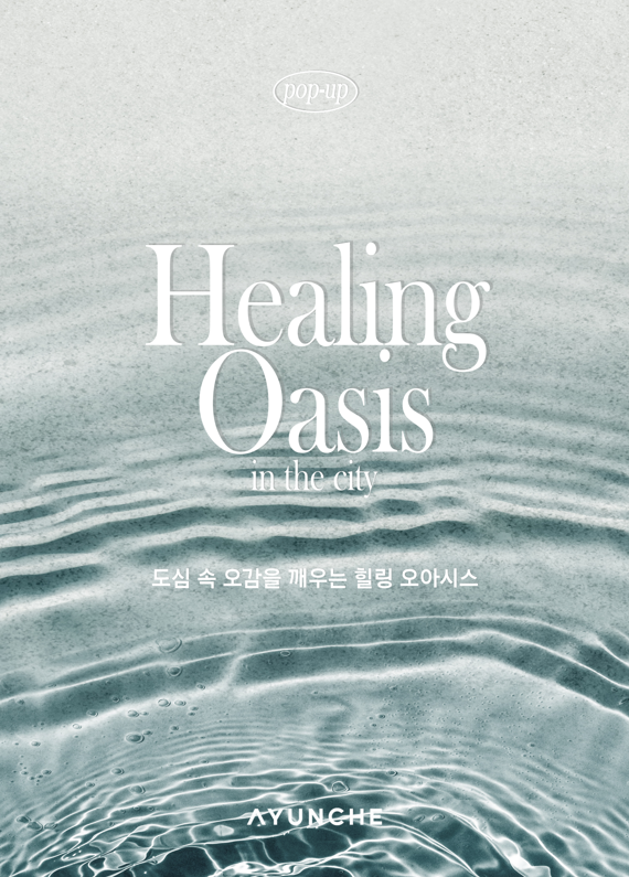아윤채, 헤어 살롱과 콜라보 팝업 오픈 