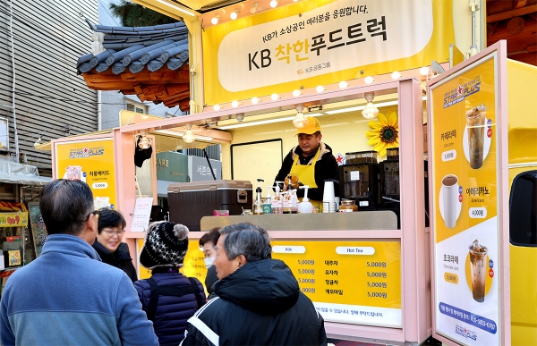 KB금융, 소상공인 응원 위해 KB착한푸드트럭 통해 따뜻한 차와 간식 제공
