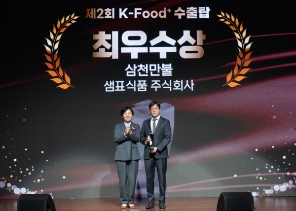 샘표, 제 2회 케이푸드 플러스 수출탑 최우수상 수상