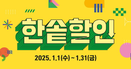 한솥도시락, 신년 맞이 한솥할인 행사 진행