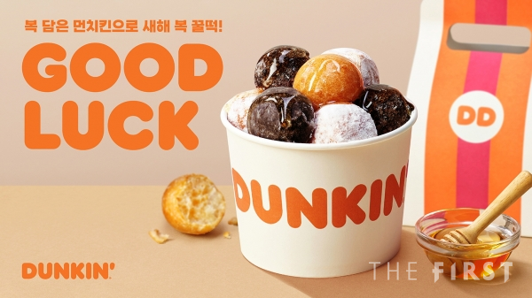 SPC 던킨, 꿀떡 스타일 먼치킨 2종 선봬