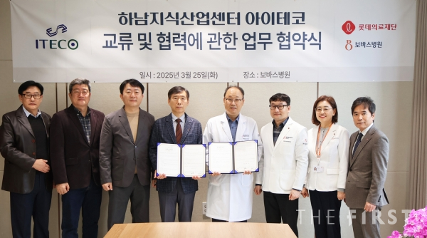 하남 보바스병원, 하남지식산업센터 아이테코 경영자협의회와 업무협약 체결