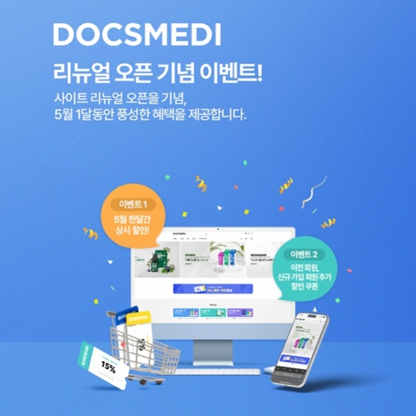 닥스메디 온라인 공식스토어 리뉴얼 오픈, 더욱 간편한 쇼핑 서비스 제공
