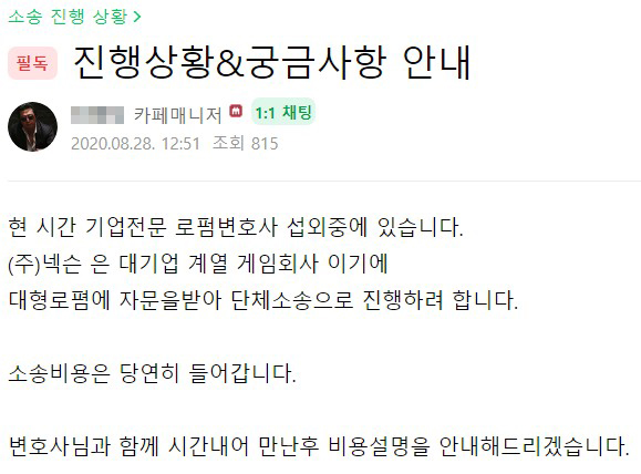 [단독] 넥슨 바람: 연 유저 집단소송 나섰다