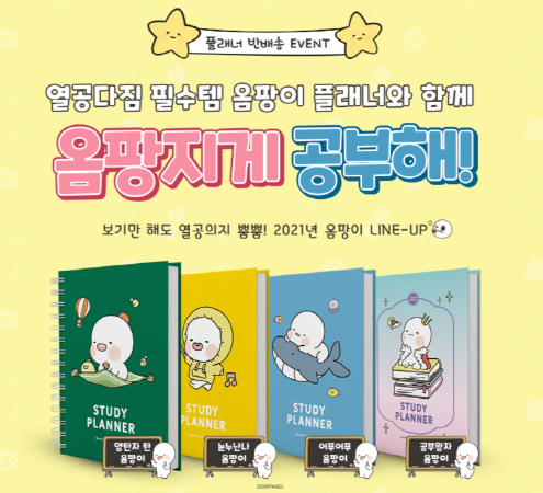 에스티유니타스 스카이에듀, 학습 플래너 무료 배송 이벤트 진행
