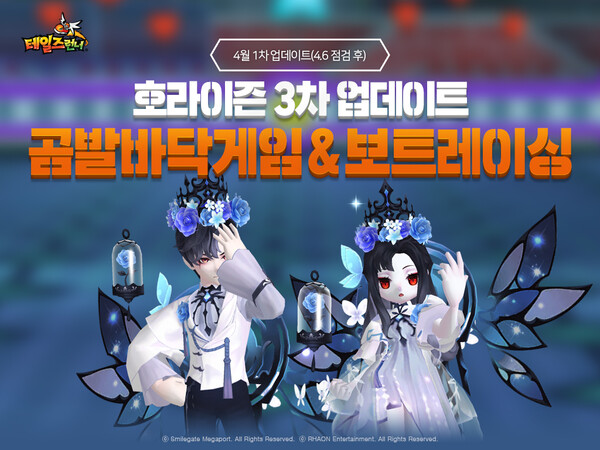 스마일게이트 테일즈런너, 유저간담회 약속 이행