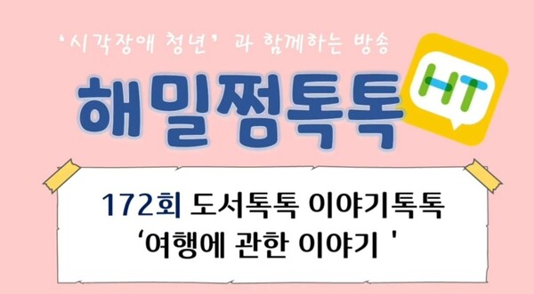 시각장애인의 寶庫, 해밀도서관 이야기