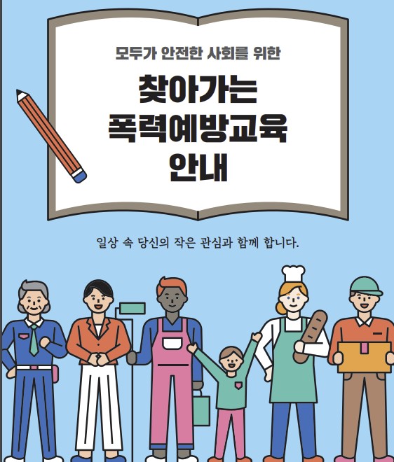 성범죄에 노출된 가스검침원, 선진국의 예방 정책은?