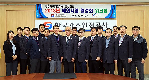 가스안전公, 국내기업 해외진출 방안마련 나서