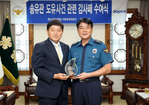 도유 일당 전원 검거 충남경찰청에 송유관공사 감사패