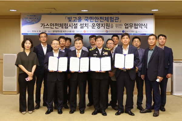 해양도시가스, 빛고을 가스안전체험시설 지원
