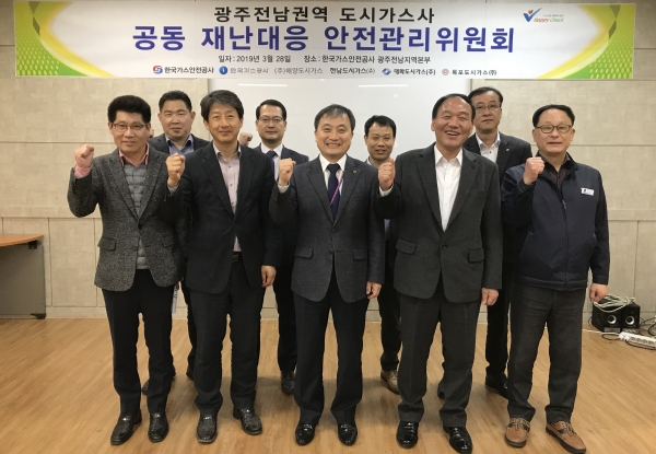 도시가스 재난대응 안전관리협의체 시동
