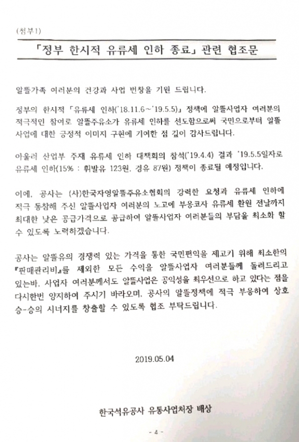유류세 인하 종료? 괴문서 등장에 석유유통 혼란