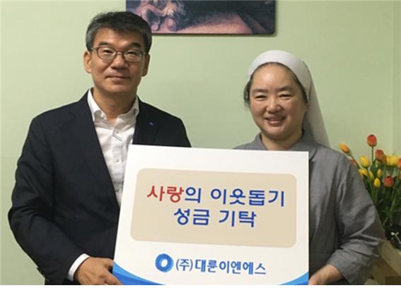 대륜이엔에스, 사랑의 이웃돕기 성금 전달