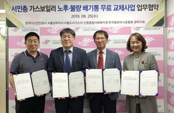 관악구 취약계층 노후‧불량 배기통 교체사업 추진