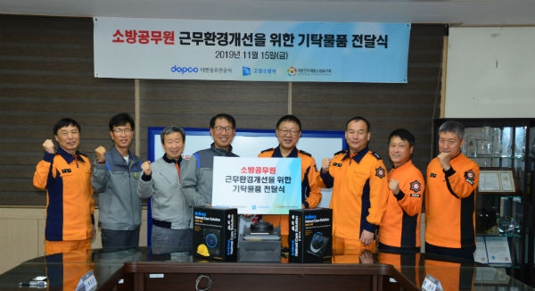 송유관공사, 고양소방서에 최신형 헬멧건조기 기부