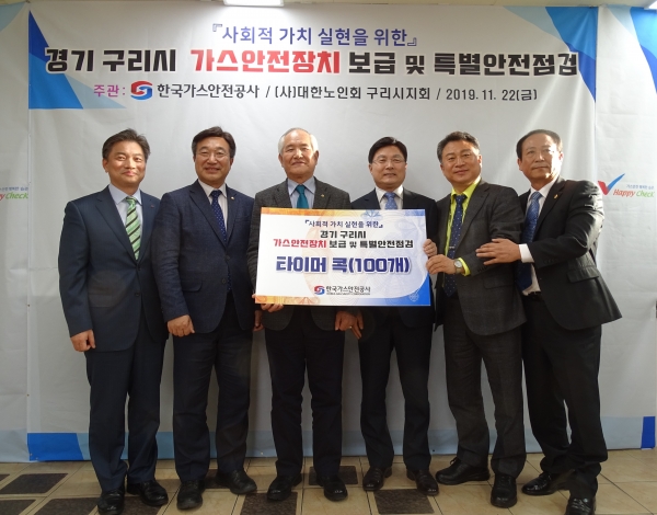가스안전公, 구리시 노인가구 가스타이머콕 지원