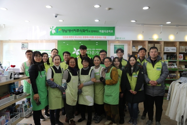 경남에너지, 아름다운 가게와 함께하는 아름다운 하루 