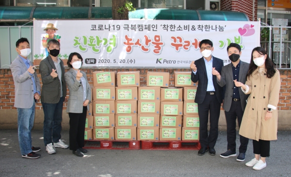석유관리원, 코로나19 극복 착한소비‧착한나눔 전개