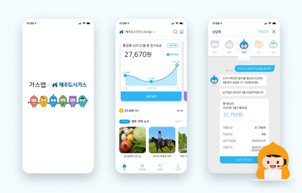 제주도시가스, 통합플랫폼 패스 가스앱 도입