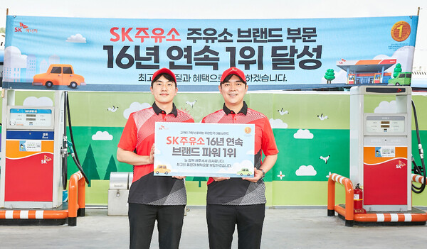 SK주유소, 한국산업 브랜드 파워 주유소 16년 연속 1위