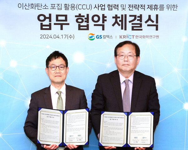 GS칼텍스, CO₂를 휘발유로 CCU 상용화 기술개발 박차
