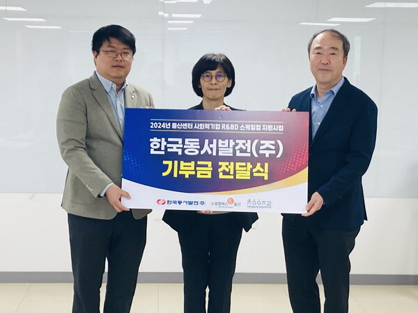 동서발전, 사회적경제기업 지식재산권리 찾기 위한 컨설팅 지원