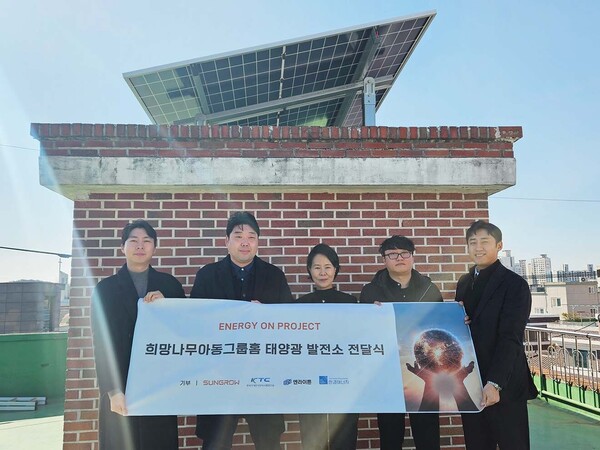 엔라이튼, 청주 희망나무그룹홈에 태양광 설비 설치 지원…복지환경 개선 기여