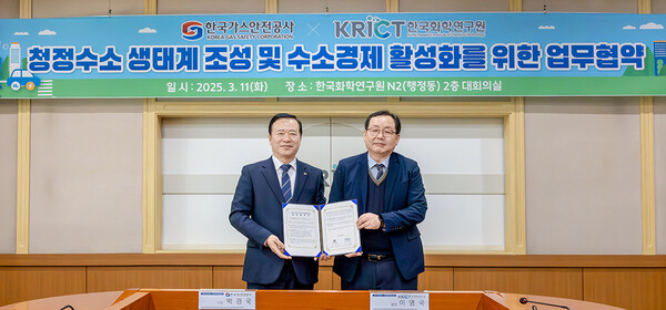 가스안전공사, 화학硏과 손잡고 수소경제 활성화 속도