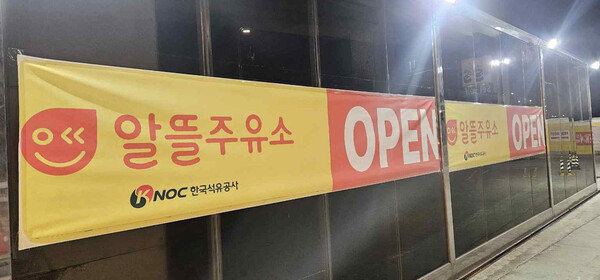 정유사 상표 입은 알뜰주유소 놓고 논란