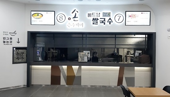 웰스팜, 외식사업 진출..천연조미료 사용한 손수제비 오픈