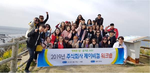 취업컨설팅 전문기업 제이비컴, 일과 삶 균형 위한 해외 워크숍 진행