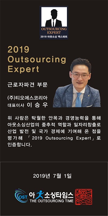 티오에스코리아 이승우 대표, 근로자파견 명품서비스 선도적 역할