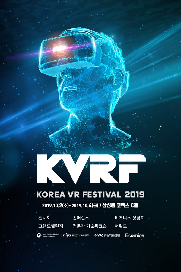 국내 VR·AR 어디까지 왔나? 코리아 VR페스티벌 개최