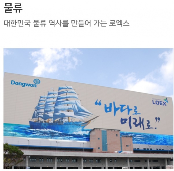 동원산업, 자회사 동원로엑스에 물류사업부문 양도