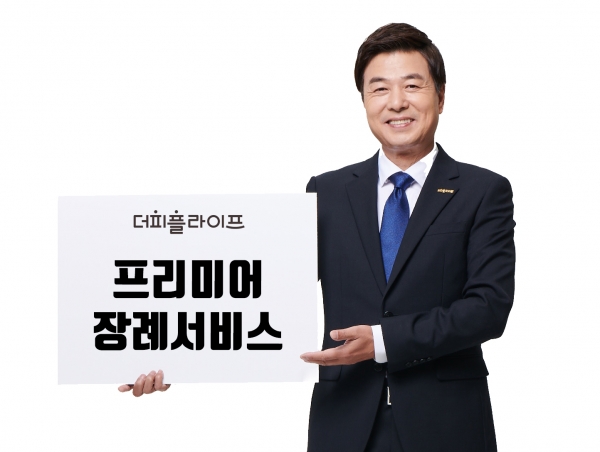 더피플라이프, 2020년부터 프리미어 장례서비스 개시