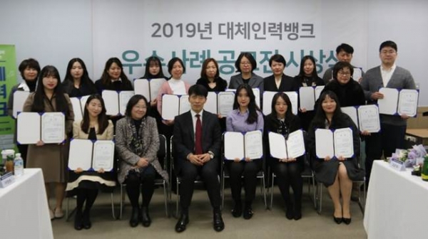 대체인력뱅크, 우수 사례 공모전 시상식 개최