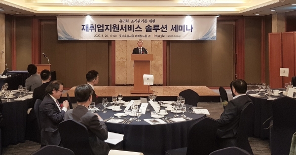 인터비즈시스템, 발빠른 재취업지원서비스 행보 나서