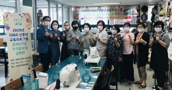 오산시, 5060 신중년 대상 홈패션 취득과정 교육 진행