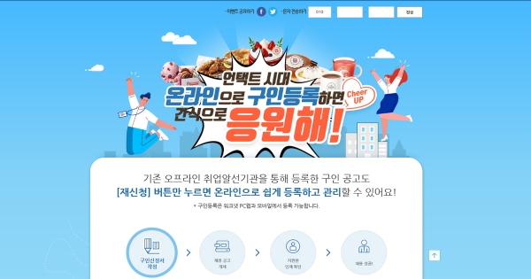워크넷에 구인공고 올리면 간식으로 화답! 50만원 경품까지